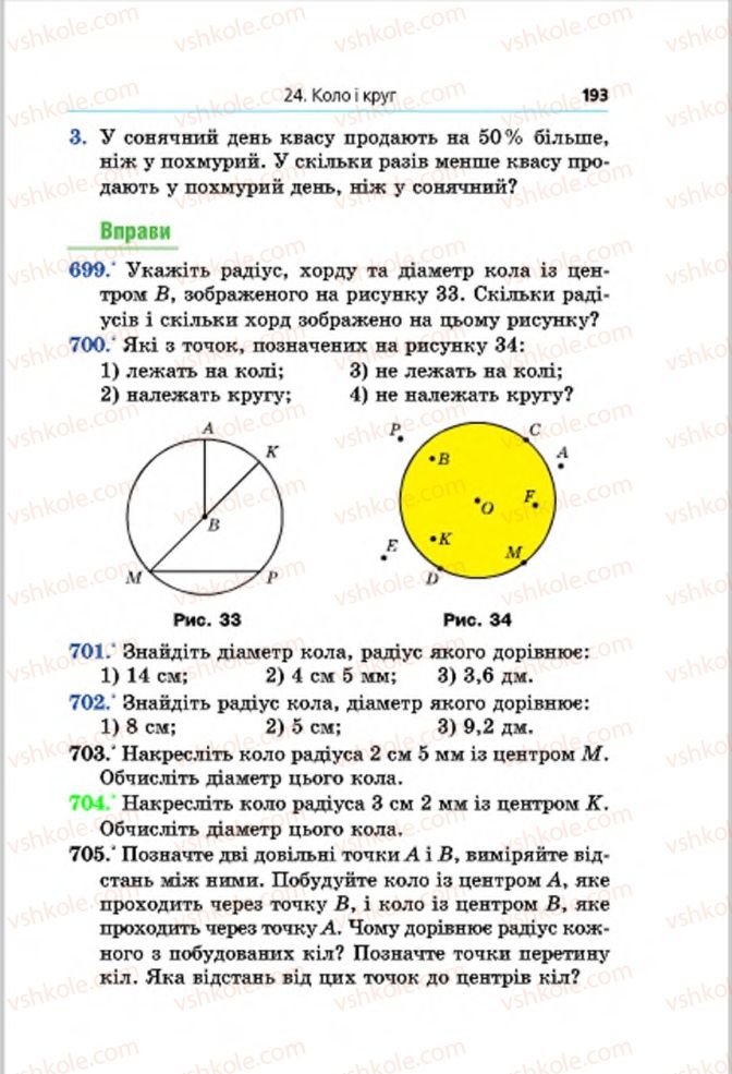 Страница 193 | Підручник Математика 6 клас А.Г. Мерзляк, В.Б. Полонський, М.С. Якір 2014