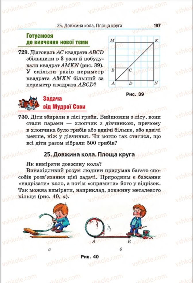 Страница 197 | Підручник Математика 6 клас А.Г. Мерзляк, В.Б. Полонський, М.С. Якір 2014