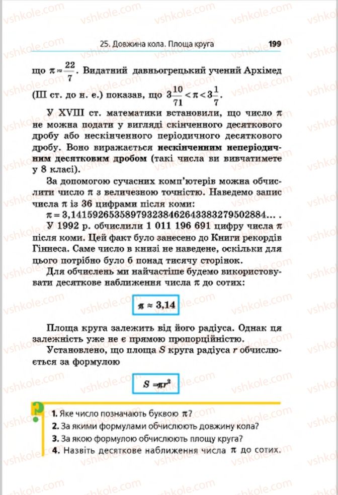 Страница 199 | Підручник Математика 6 клас А.Г. Мерзляк, В.Б. Полонський, М.С. Якір 2014