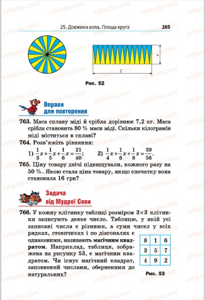 Страница 205 | Підручник Математика 6 клас А.Г. Мерзляк, В.Б. Полонський, М.С. Якір 2014