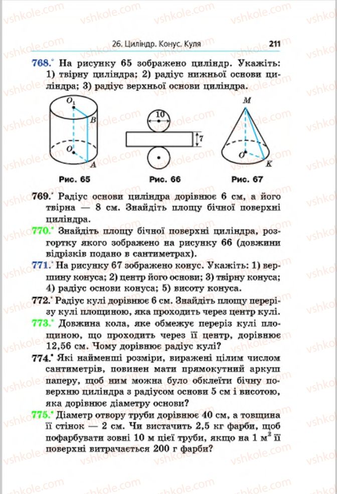 Страница 211 | Підручник Математика 6 клас А.Г. Мерзляк, В.Б. Полонський, М.С. Якір 2014