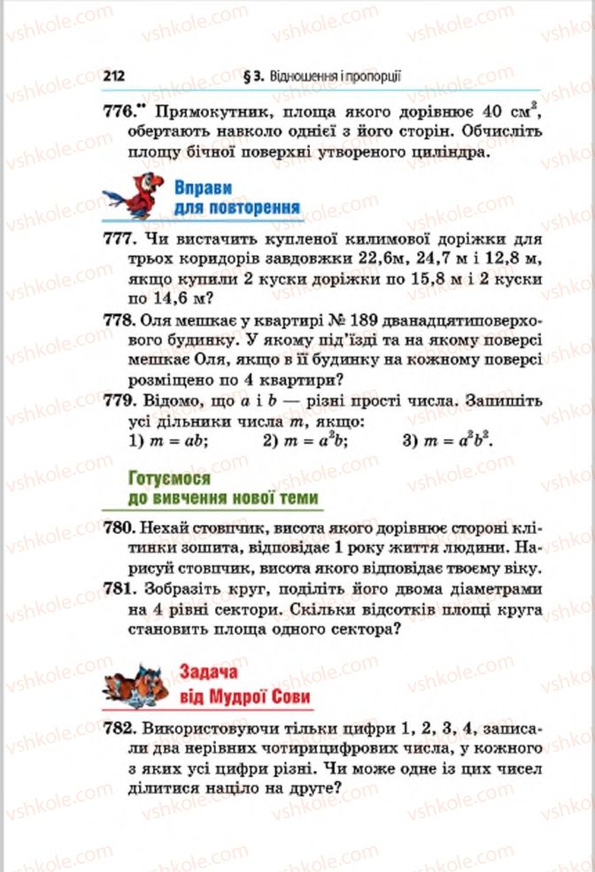 Страница 212 | Підручник Математика 6 клас А.Г. Мерзляк, В.Б. Полонський, М.С. Якір 2014