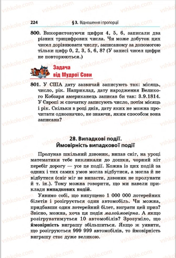 Страница 224 | Підручник Математика 6 клас А.Г. Мерзляк, В.Б. Полонський, М.С. Якір 2014