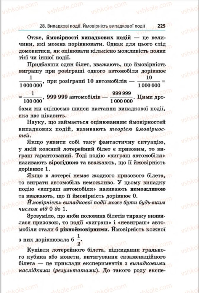 Страница 225 | Підручник Математика 6 клас А.Г. Мерзляк, В.Б. Полонський, М.С. Якір 2014