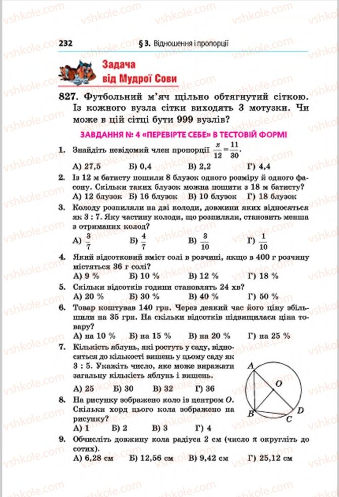 Страница 232 | Підручник Математика 6 клас А.Г. Мерзляк, В.Б. Полонський, М.С. Якір 2014