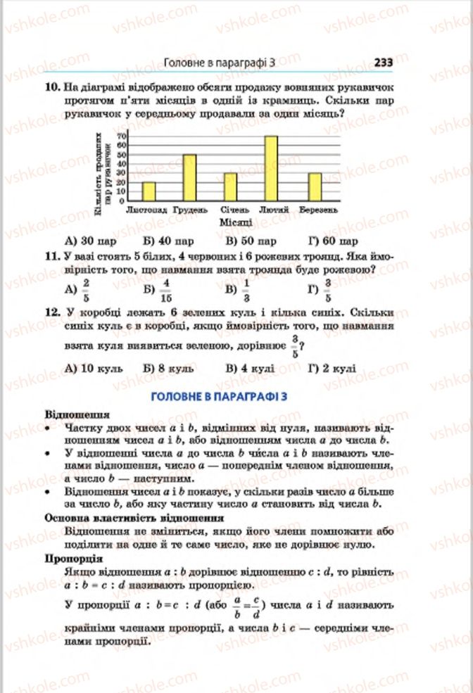 Страница 233 | Підручник Математика 6 клас А.Г. Мерзляк, В.Б. Полонський, М.С. Якір 2014