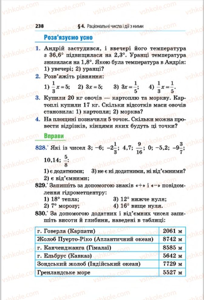 Страница 238 | Підручник Математика 6 клас А.Г. Мерзляк, В.Б. Полонський, М.С. Якір 2014