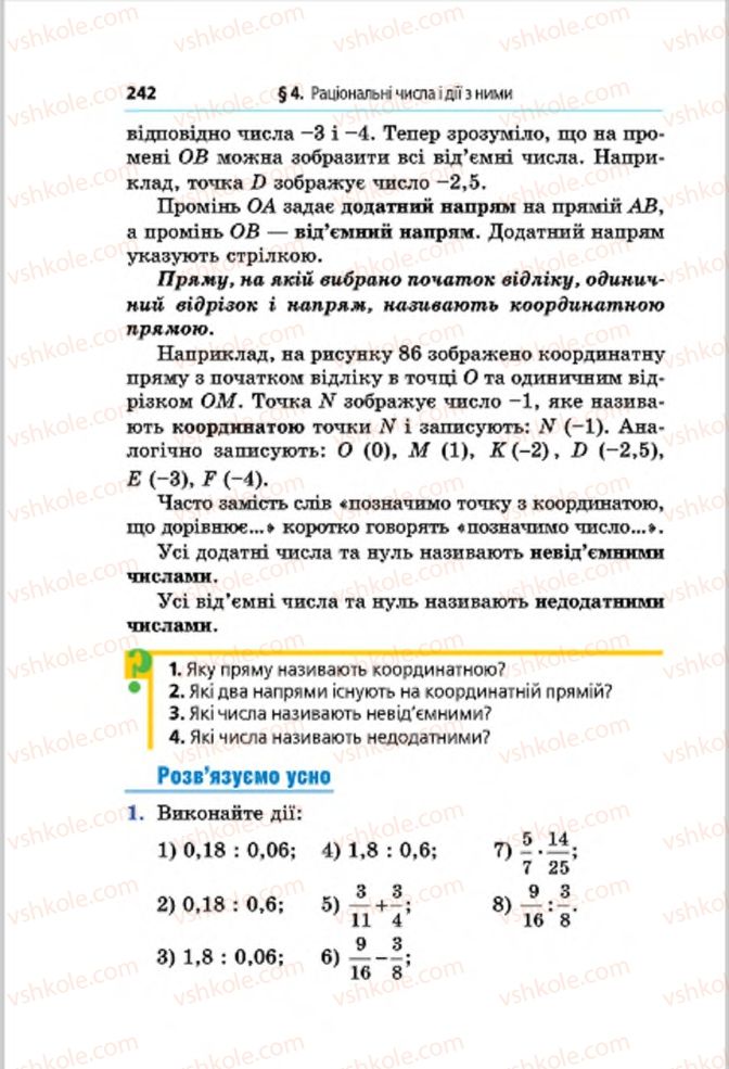 Страница 242 | Підручник Математика 6 клас А.Г. Мерзляк, В.Б. Полонський, М.С. Якір 2014