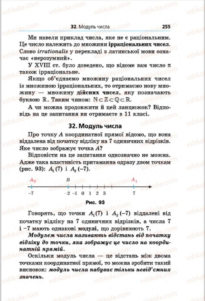 Страница 255 | Підручник Математика 6 клас А.Г. Мерзляк, В.Б. Полонський, М.С. Якір 2014