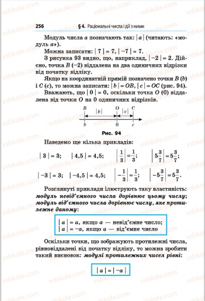 Страница 256 | Підручник Математика 6 клас А.Г. Мерзляк, В.Б. Полонський, М.С. Якір 2014