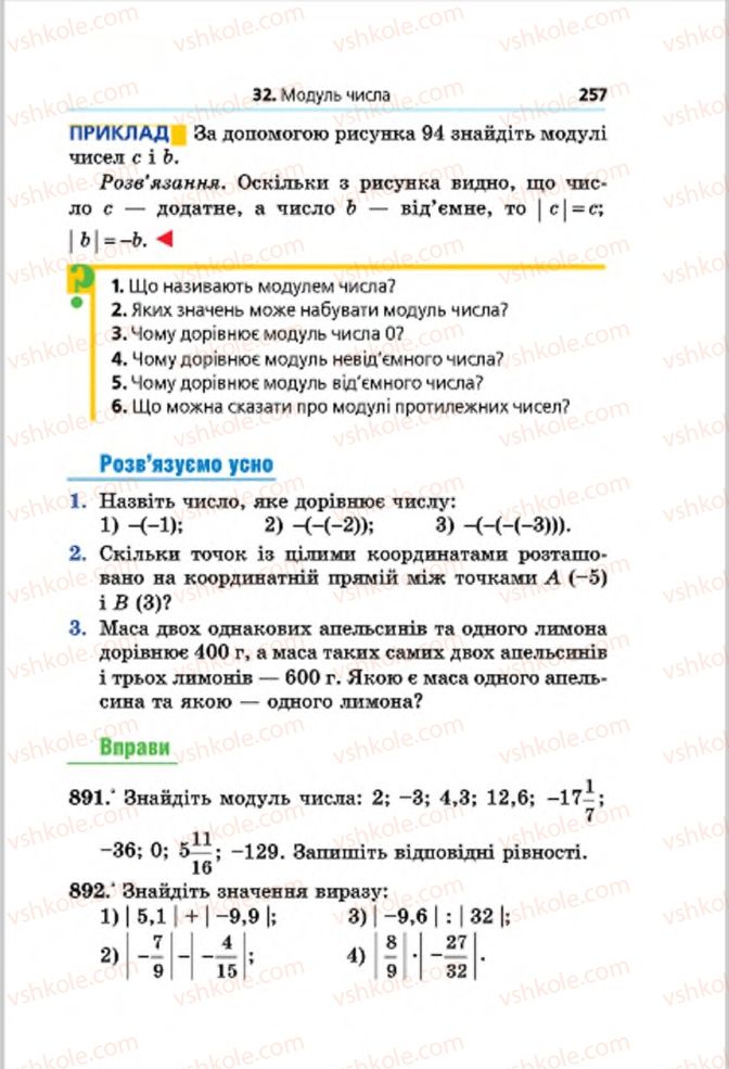 Страница 257 | Підручник Математика 6 клас А.Г. Мерзляк, В.Б. Полонський, М.С. Якір 2014