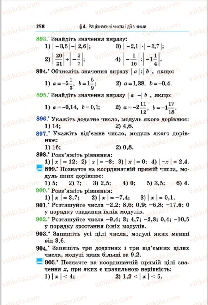 Страница 258 | Підручник Математика 6 клас А.Г. Мерзляк, В.Б. Полонський, М.С. Якір 2014