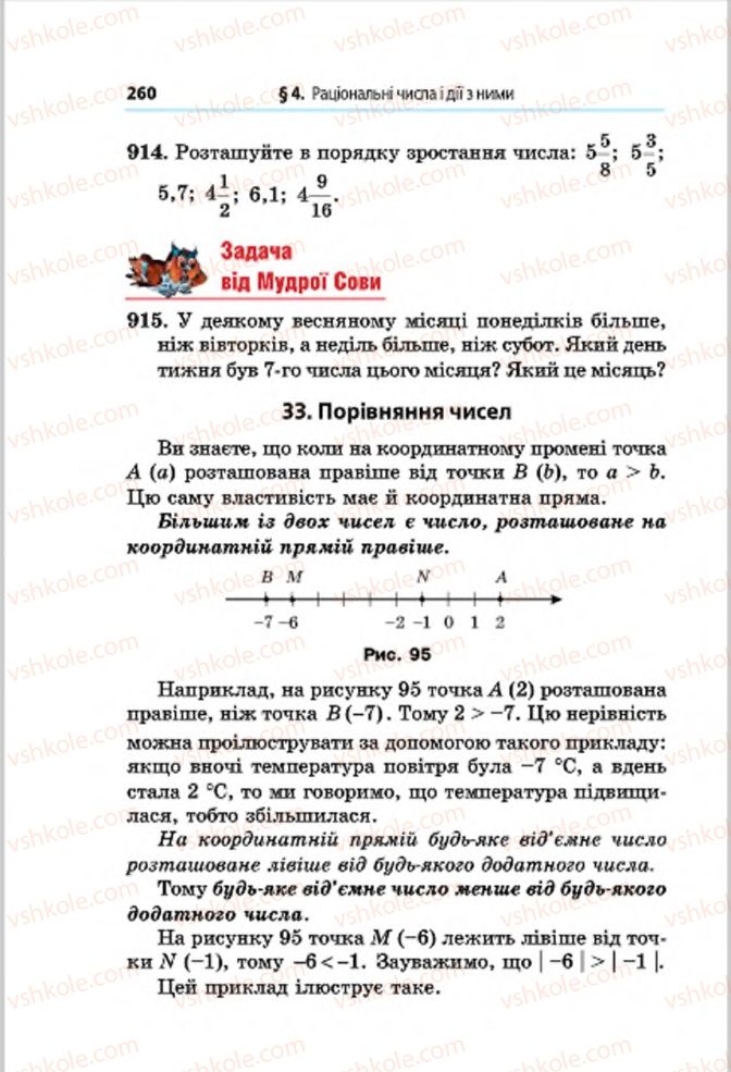 Страница 260 | Підручник Математика 6 клас А.Г. Мерзляк, В.Б. Полонський, М.С. Якір 2014