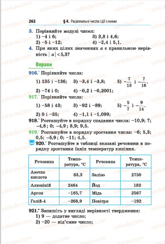 Страница 262 | Підручник Математика 6 клас А.Г. Мерзляк, В.Б. Полонський, М.С. Якір 2014