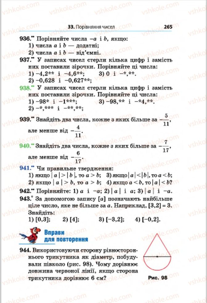 Страница 265 | Підручник Математика 6 клас А.Г. Мерзляк, В.Б. Полонський, М.С. Якір 2014