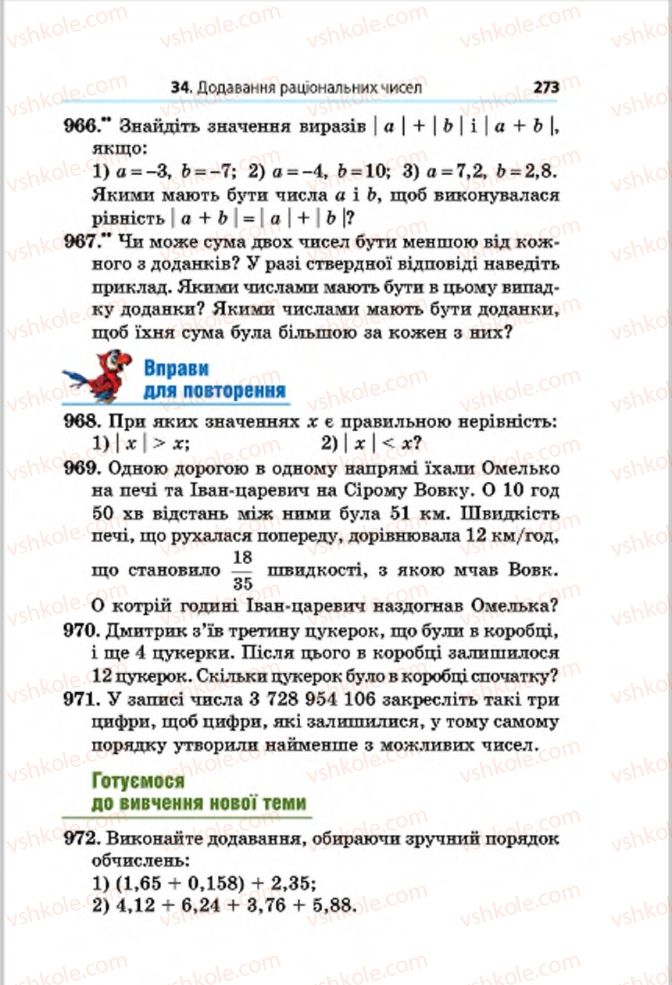 Страница 273 | Підручник Математика 6 клас А.Г. Мерзляк, В.Б. Полонський, М.С. Якір 2014