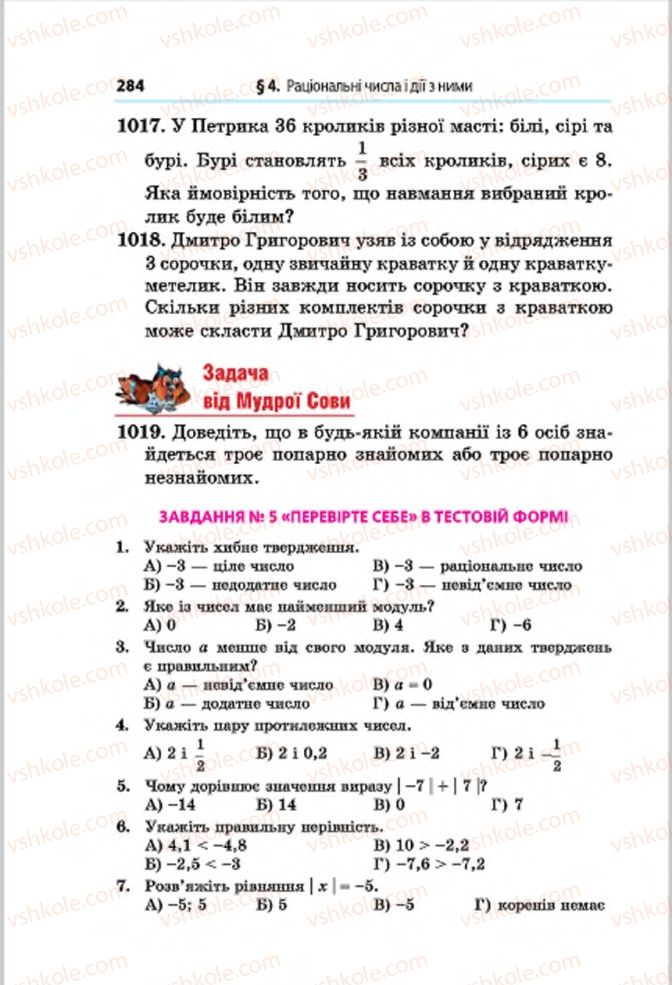 Страница 284 | Підручник Математика 6 клас А.Г. Мерзляк, В.Б. Полонський, М.С. Якір 2014