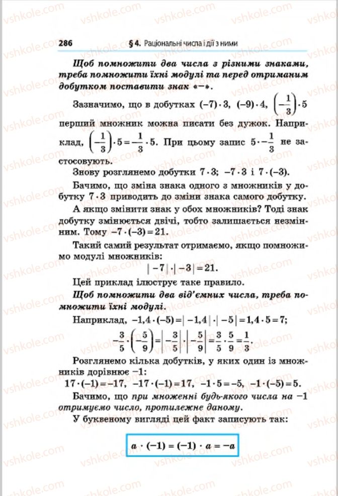 Страница 286 | Підручник Математика 6 клас А.Г. Мерзляк, В.Б. Полонський, М.С. Якір 2014