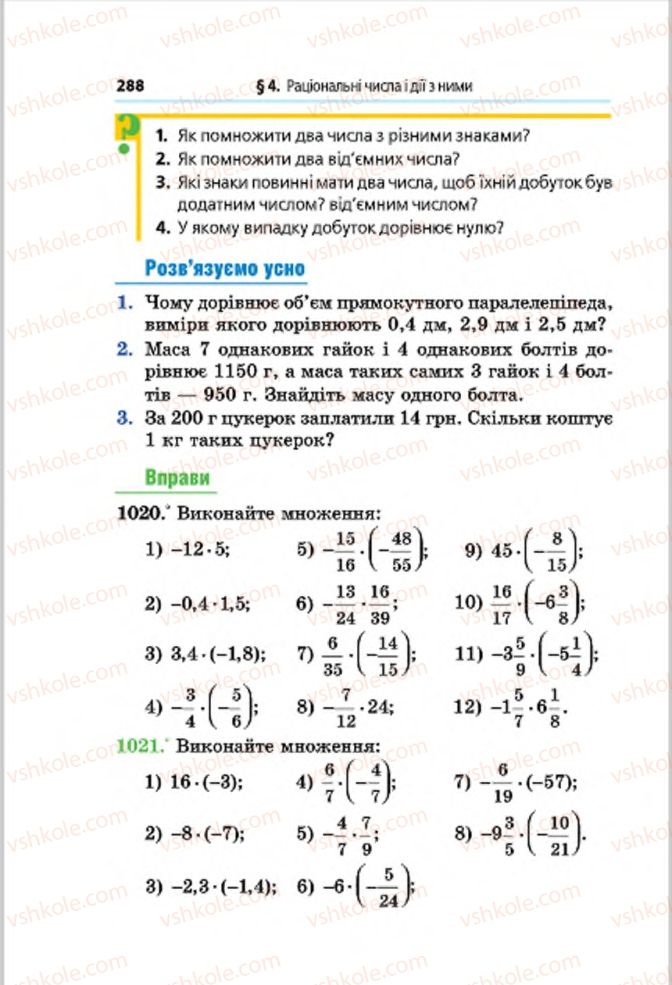 Страница 288 | Підручник Математика 6 клас А.Г. Мерзляк, В.Б. Полонський, М.С. Якір 2014