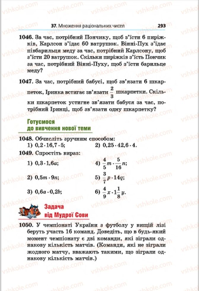 Страница 293 | Підручник Математика 6 клас А.Г. Мерзляк, В.Б. Полонський, М.С. Якір 2014