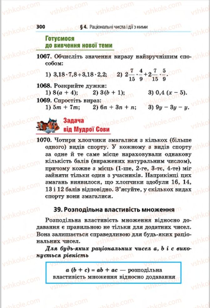 Страница 300 | Підручник Математика 6 клас А.Г. Мерзляк, В.Б. Полонський, М.С. Якір 2014