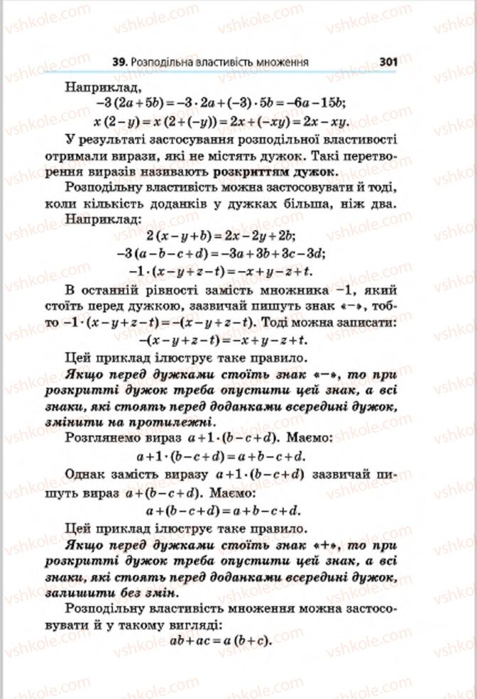 Страница 301 | Підручник Математика 6 клас А.Г. Мерзляк, В.Б. Полонський, М.С. Якір 2014