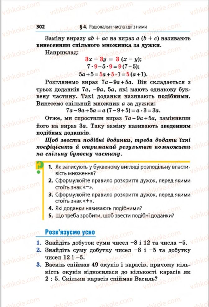 Страница 302 | Підручник Математика 6 клас А.Г. Мерзляк, В.Б. Полонський, М.С. Якір 2014