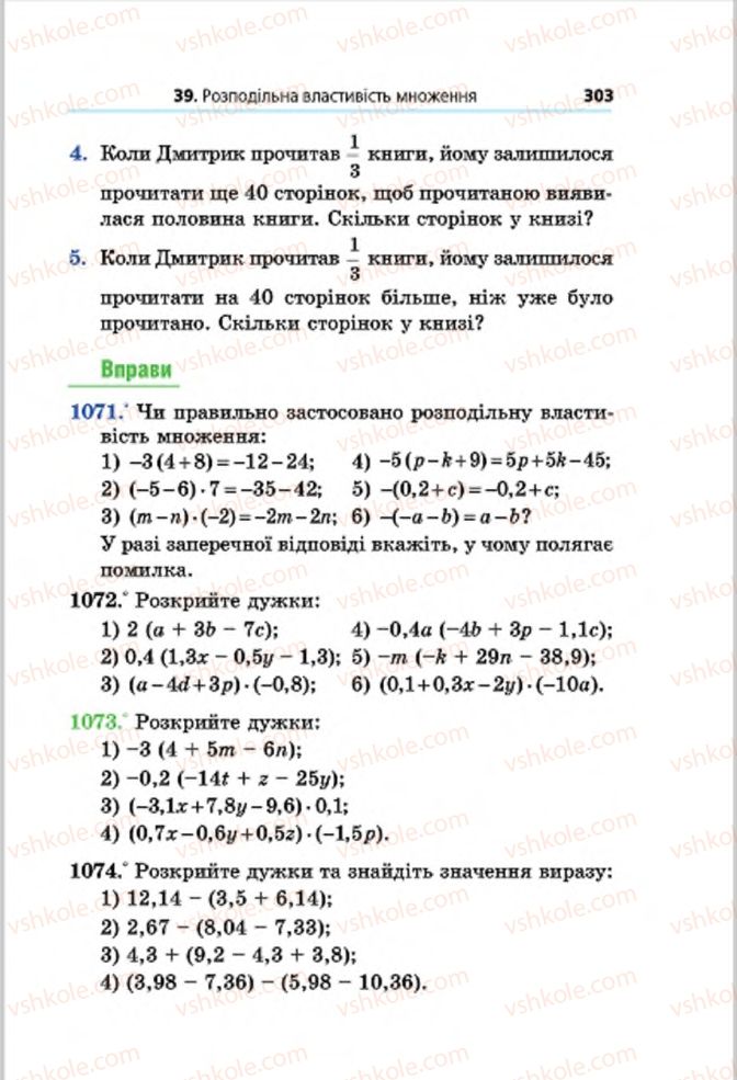 Страница 303 | Підручник Математика 6 клас А.Г. Мерзляк, В.Б. Полонський, М.С. Якір 2014