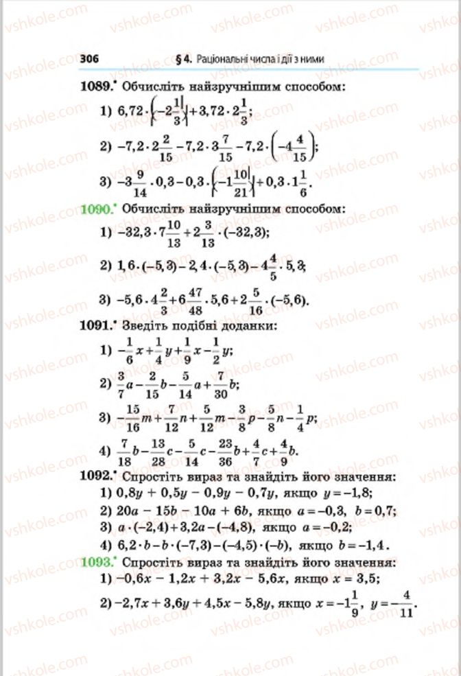Страница 306 | Підручник Математика 6 клас А.Г. Мерзляк, В.Б. Полонський, М.С. Якір 2014