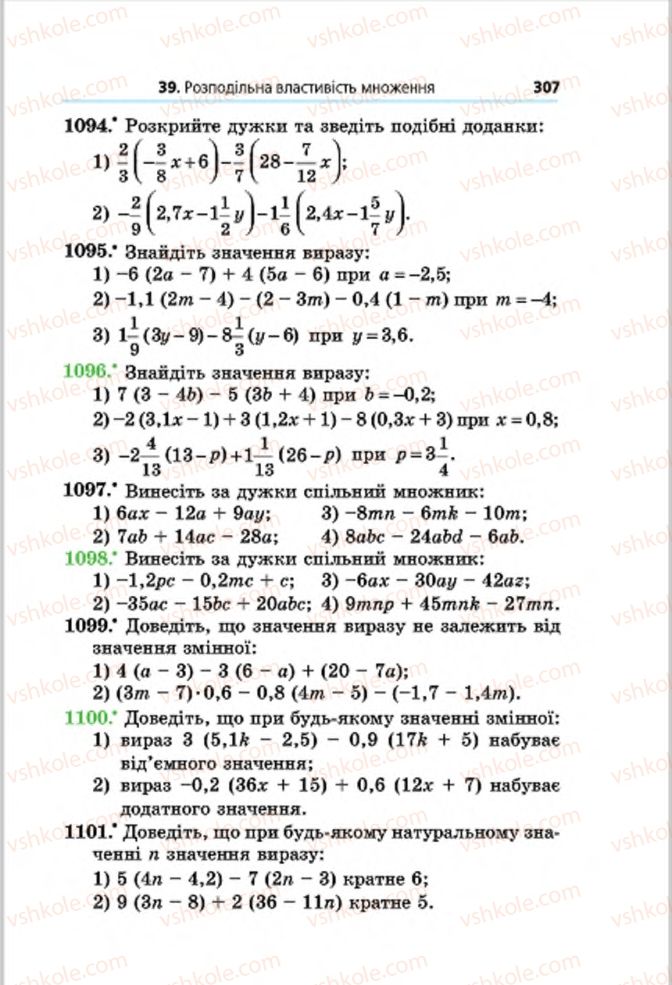 Страница 307 | Підручник Математика 6 клас А.Г. Мерзляк, В.Б. Полонський, М.С. Якір 2014