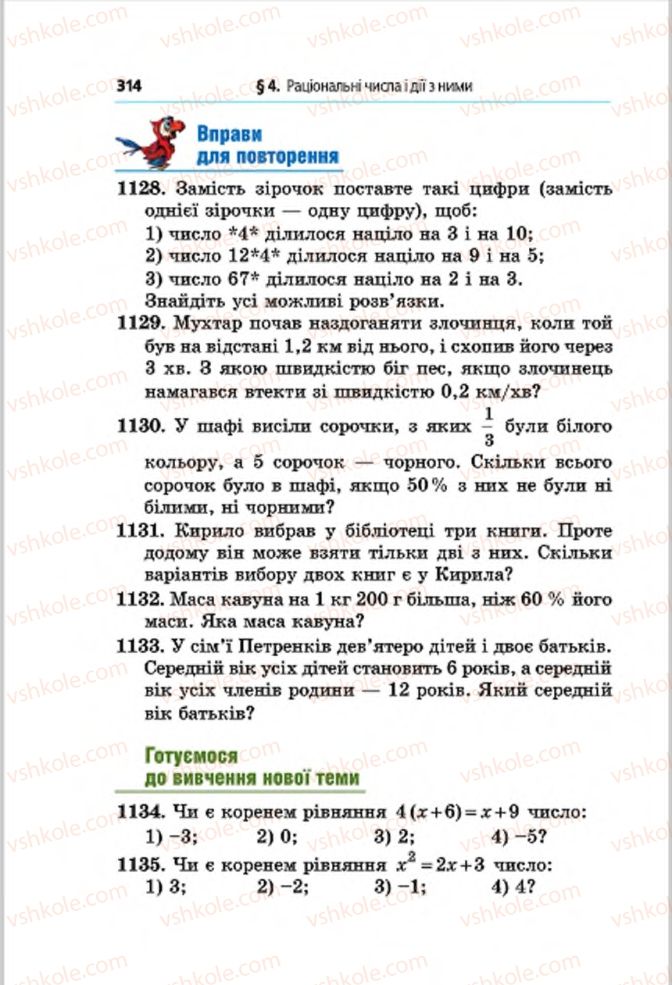 Страница 314 | Підручник Математика 6 клас А.Г. Мерзляк, В.Б. Полонський, М.С. Якір 2014