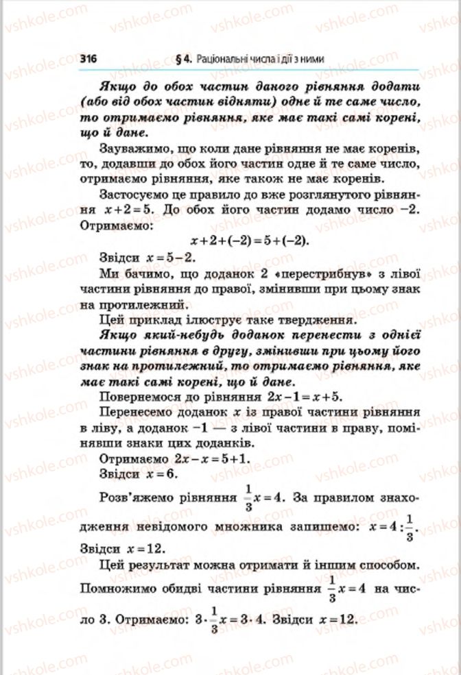 Страница 316 | Підручник Математика 6 клас А.Г. Мерзляк, В.Б. Полонський, М.С. Якір 2014