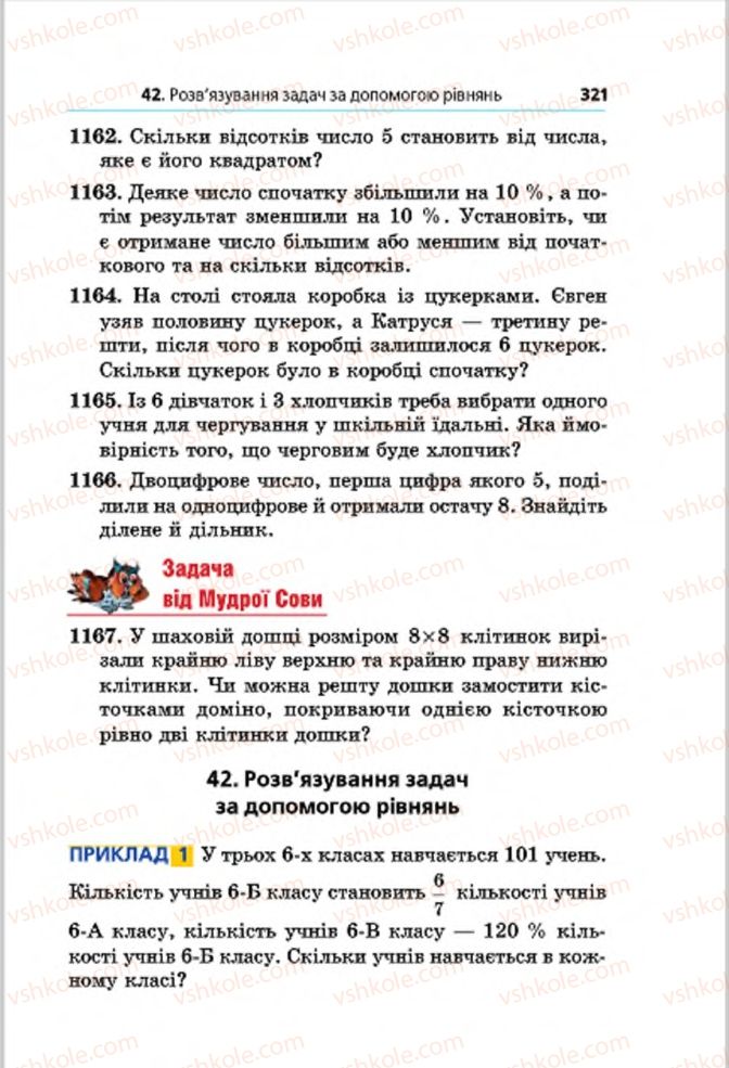 Страница 321 | Підручник Математика 6 клас А.Г. Мерзляк, В.Б. Полонський, М.С. Якір 2014