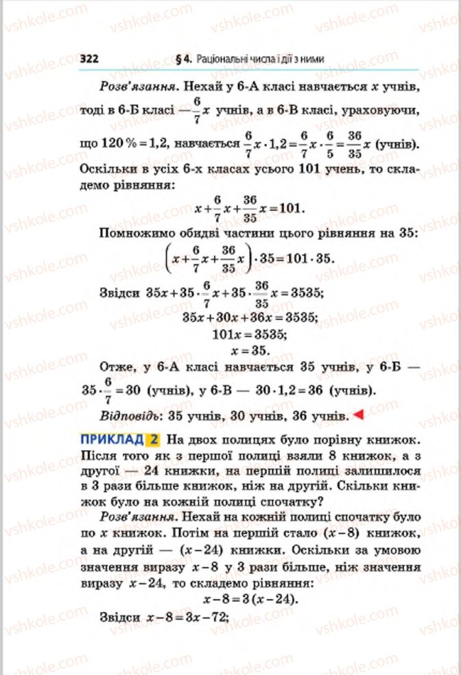 Страница 322 | Підручник Математика 6 клас А.Г. Мерзляк, В.Б. Полонський, М.С. Якір 2014