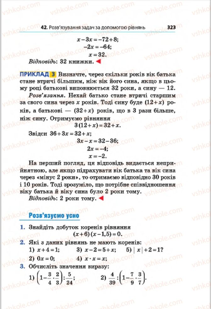 Страница 323 | Підручник Математика 6 клас А.Г. Мерзляк, В.Б. Полонський, М.С. Якір 2014