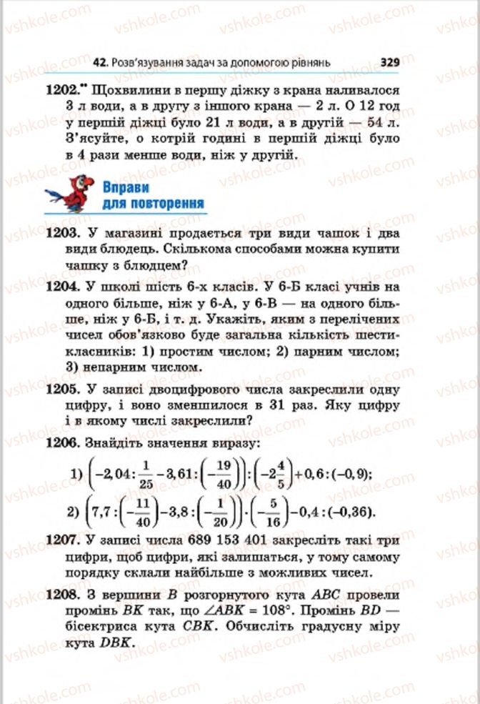 Страница 329 | Підручник Математика 6 клас А.Г. Мерзляк, В.Б. Полонський, М.С. Якір 2014