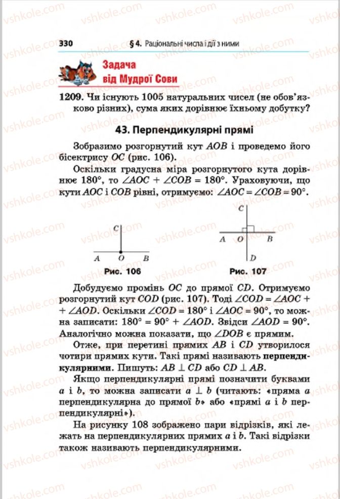 Страница 330 | Підручник Математика 6 клас А.Г. Мерзляк, В.Б. Полонський, М.С. Якір 2014