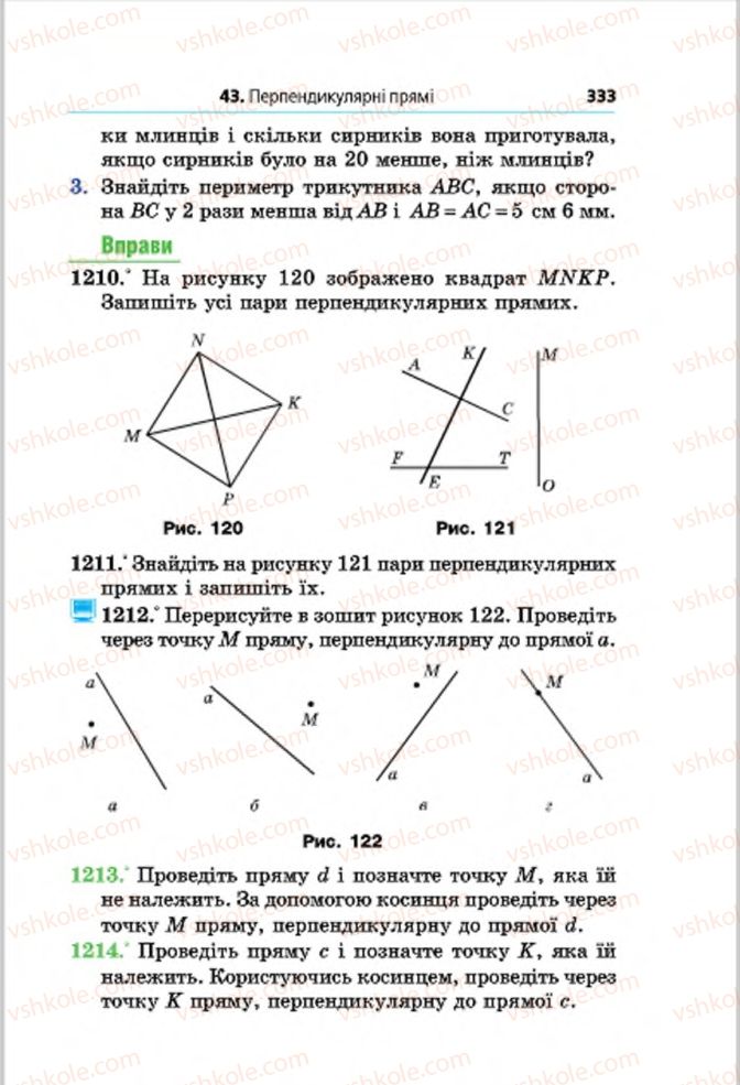 Страница 333 | Підручник Математика 6 клас А.Г. Мерзляк, В.Б. Полонський, М.С. Якір 2014