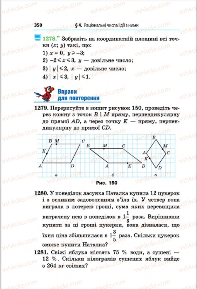 Страница 350 | Підручник Математика 6 клас А.Г. Мерзляк, В.Б. Полонський, М.С. Якір 2014
