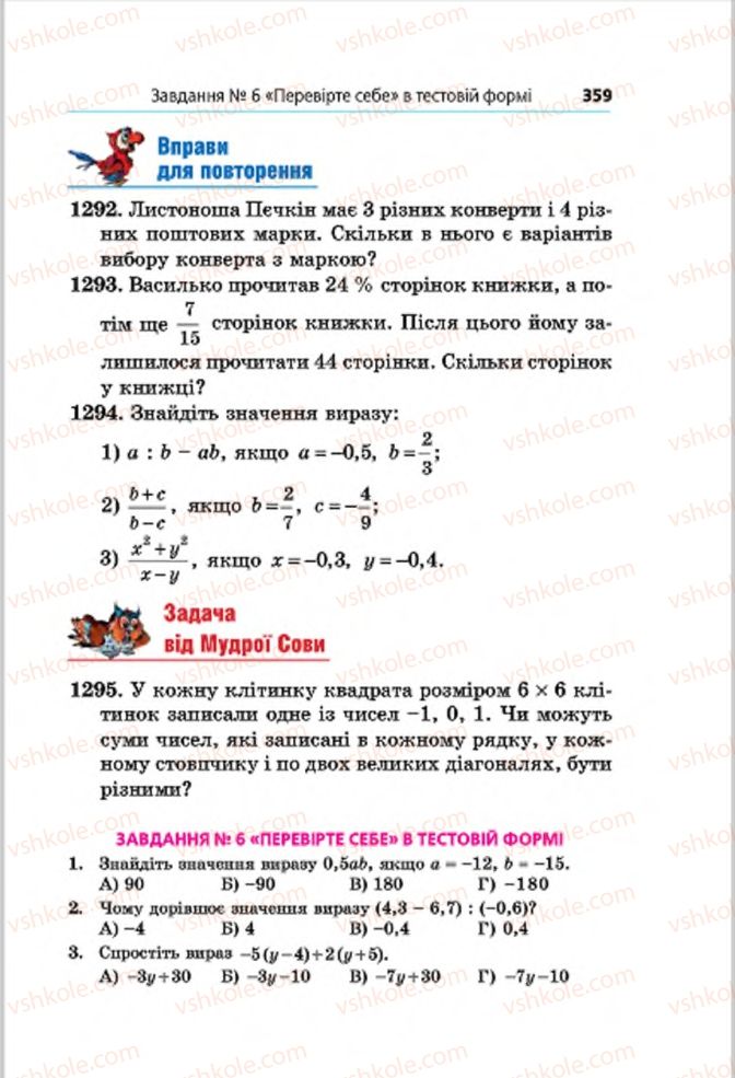 Страница 359 | Підручник Математика 6 клас А.Г. Мерзляк, В.Б. Полонський, М.С. Якір 2014