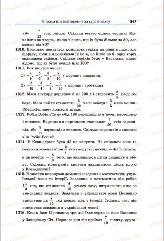 Страница 367 | Підручник Математика 6 клас А.Г. Мерзляк, В.Б. Полонський, М.С. Якір 2014