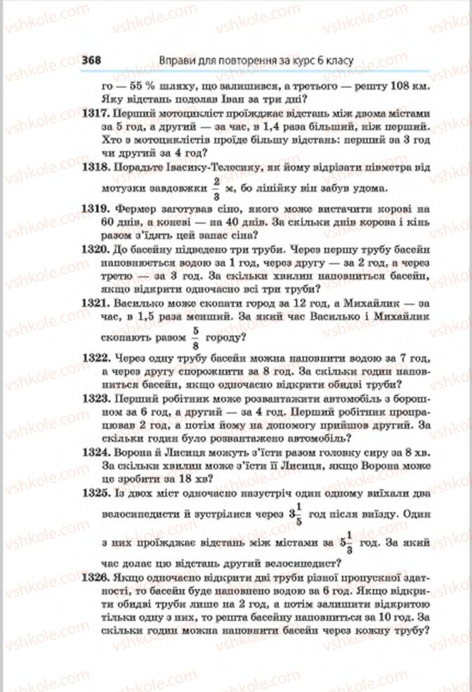 Страница 368 | Підручник Математика 6 клас А.Г. Мерзляк, В.Б. Полонський, М.С. Якір 2014