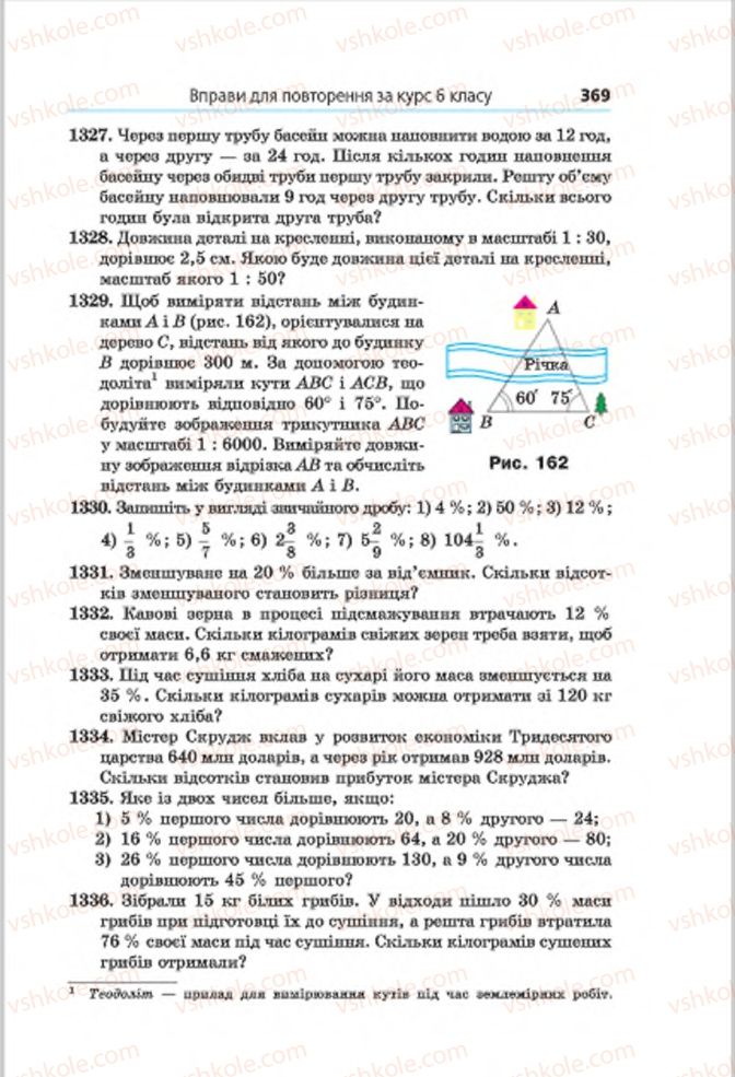 Страница 369 | Підручник Математика 6 клас А.Г. Мерзляк, В.Б. Полонський, М.С. Якір 2014