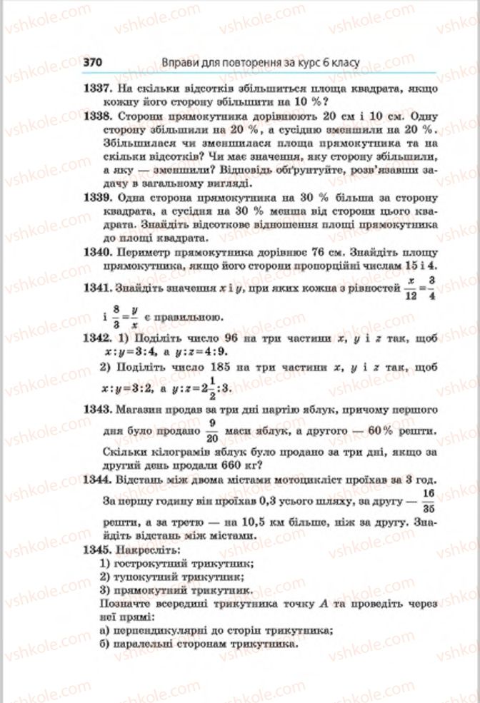 Страница 370 | Підручник Математика 6 клас А.Г. Мерзляк, В.Б. Полонський, М.С. Якір 2014