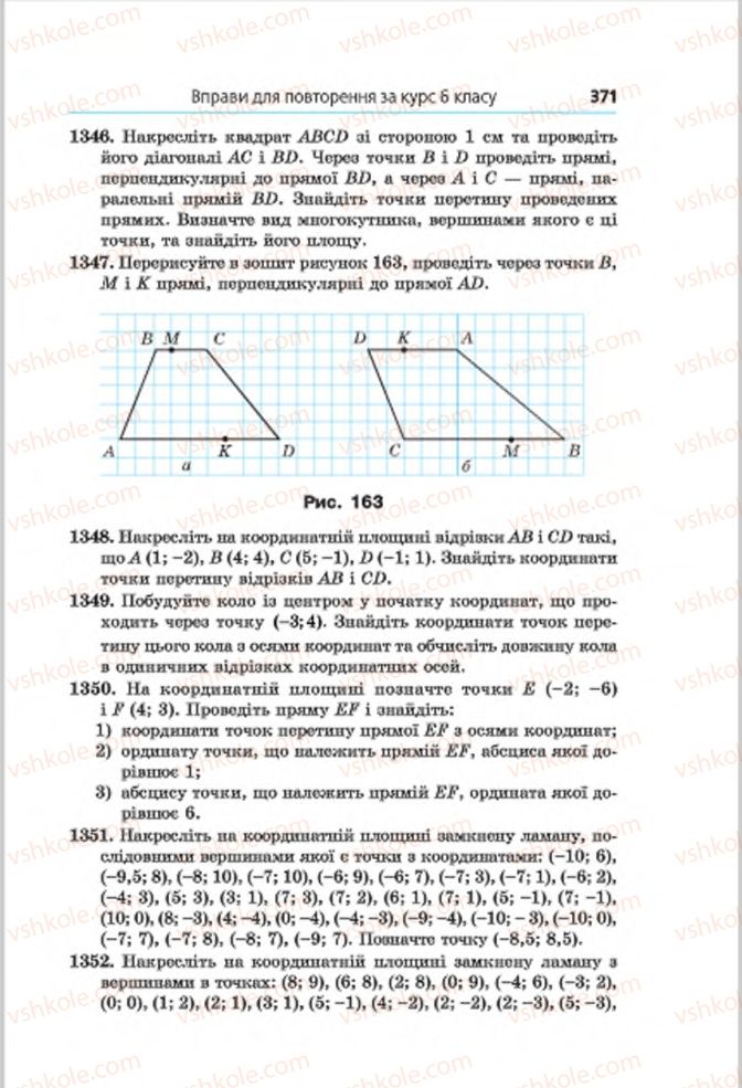 Страница 371 | Підручник Математика 6 клас А.Г. Мерзляк, В.Б. Полонський, М.С. Якір 2014