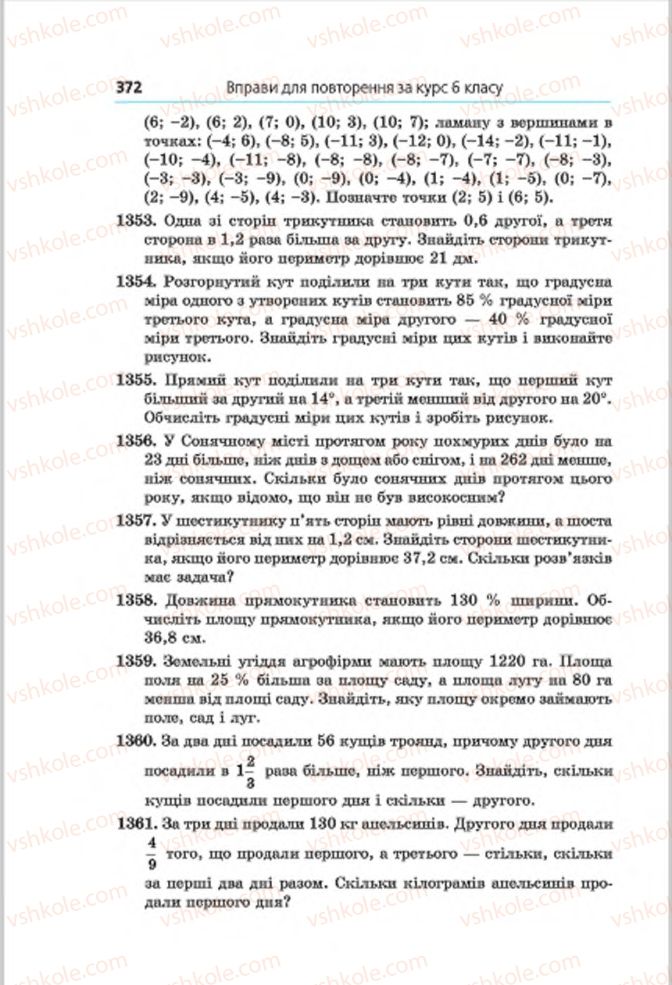 Страница 372 | Підручник Математика 6 клас А.Г. Мерзляк, В.Б. Полонський, М.С. Якір 2014
