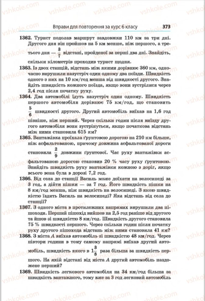 Страница 373 | Підручник Математика 6 клас А.Г. Мерзляк, В.Б. Полонський, М.С. Якір 2014