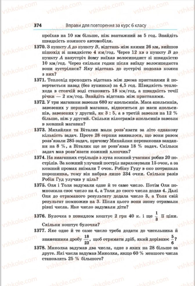 Страница 374 | Підручник Математика 6 клас А.Г. Мерзляк, В.Б. Полонський, М.С. Якір 2014