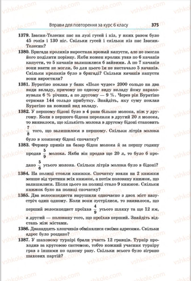 Страница 375 | Підручник Математика 6 клас А.Г. Мерзляк, В.Б. Полонський, М.С. Якір 2014