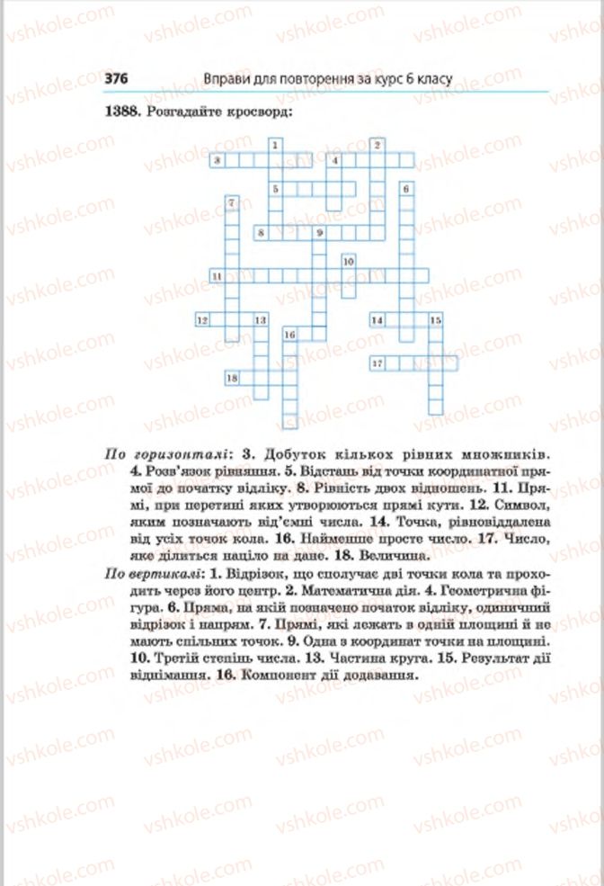 Страница 376 | Підручник Математика 6 клас А.Г. Мерзляк, В.Б. Полонський, М.С. Якір 2014